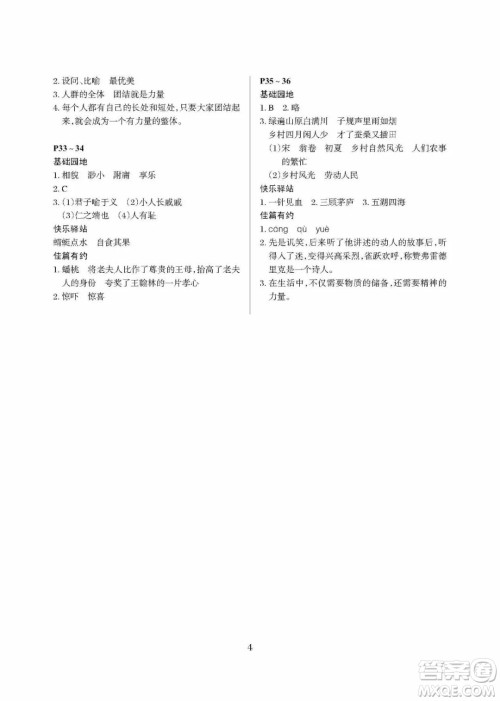 大连理工大学出版社2022年假期伙伴暑假作业5年级语文人教版答案
