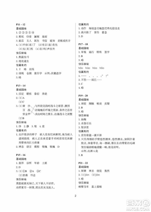 大连理工大学出版社2022年假期伙伴暑假作业5年级语文人教版答案