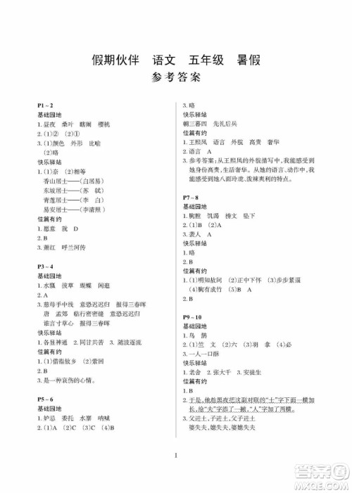 大连理工大学出版社2022年假期伙伴暑假作业5年级语文人教版答案