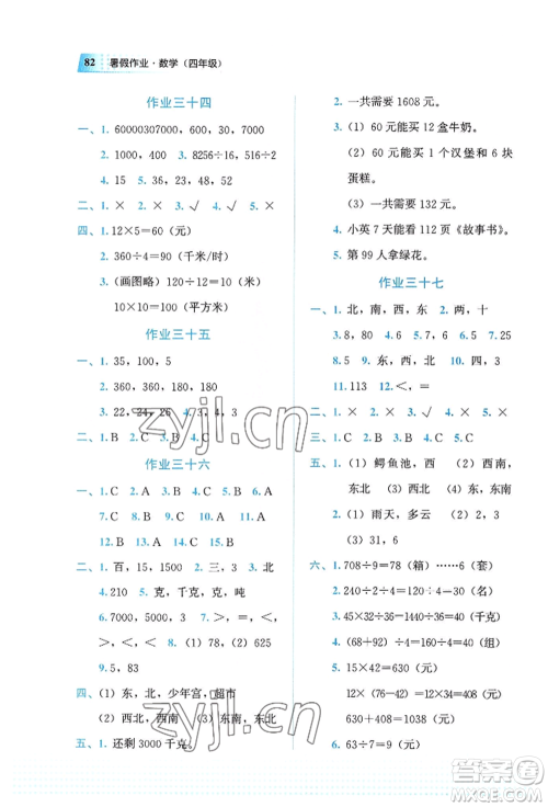 教育科学出版社2022暑假作业四年级数学通用版广西专版参考答案