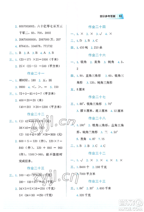 教育科学出版社2022暑假作业四年级数学通用版广西专版参考答案