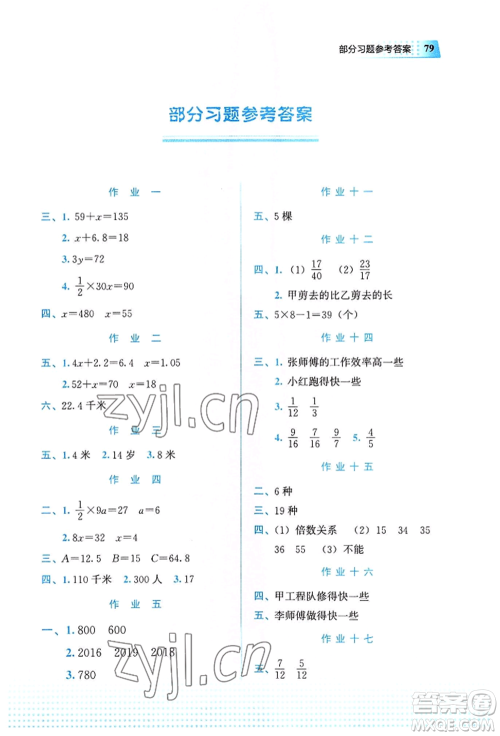 教育科学出版社2022暑假作业五年级数学通用版广西专版参考答案