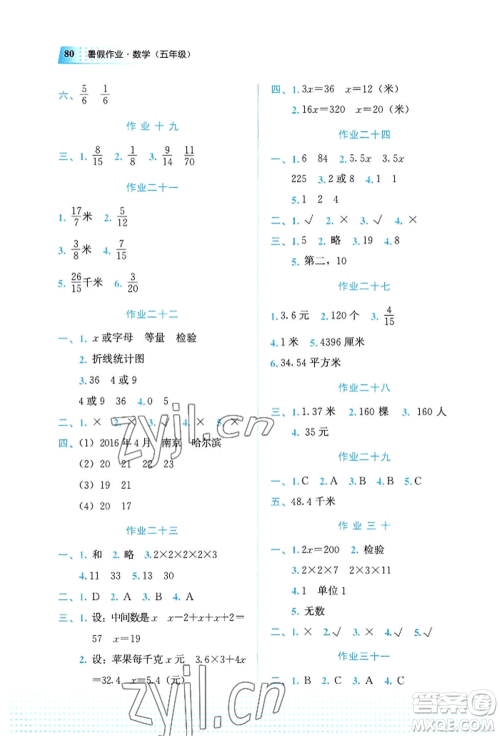 教育科学出版社2022暑假作业五年级数学通用版广西专版参考答案