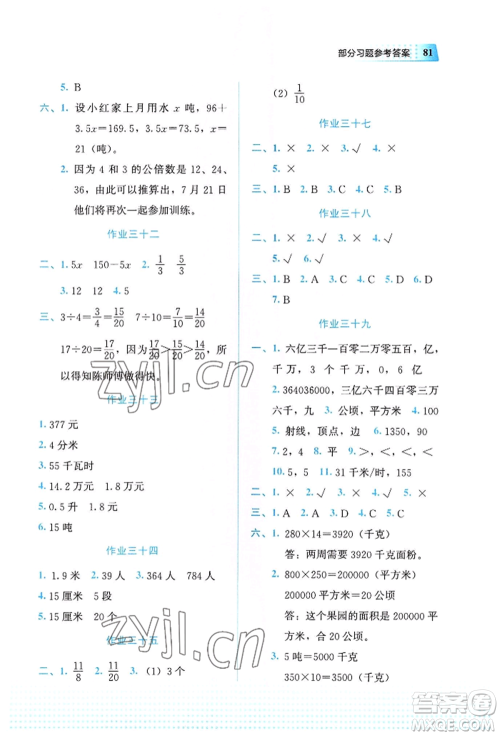 教育科学出版社2022暑假作业五年级数学通用版广西专版参考答案