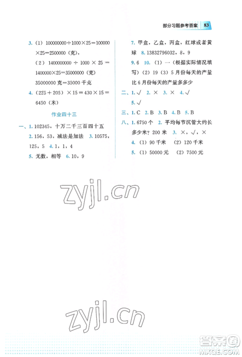 教育科学出版社2022暑假作业五年级数学通用版广西专版参考答案