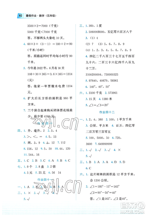 教育科学出版社2022暑假作业五年级数学通用版广西专版参考答案