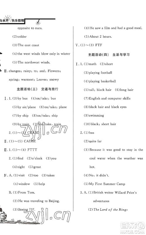 北京教育出版社2022学力水平快乐假期暑假七年级英语人教版答案