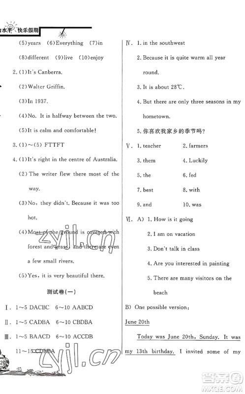 北京教育出版社2022学力水平快乐假期暑假七年级英语人教版答案