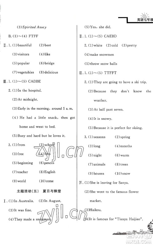 北京教育出版社2022学力水平快乐假期暑假七年级英语人教版答案 北京教育出版社2022学力水平快乐假期暑假七年级英语人教版答案