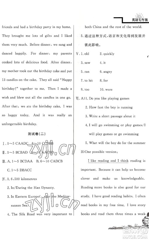 北京教育出版社2022学力水平快乐假期暑假七年级英语人教版答案 北京教育出版社2022学力水平快乐假期暑假七年级英语人教版答案