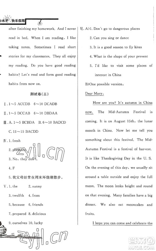 北京教育出版社2022学力水平快乐假期暑假七年级英语人教版答案