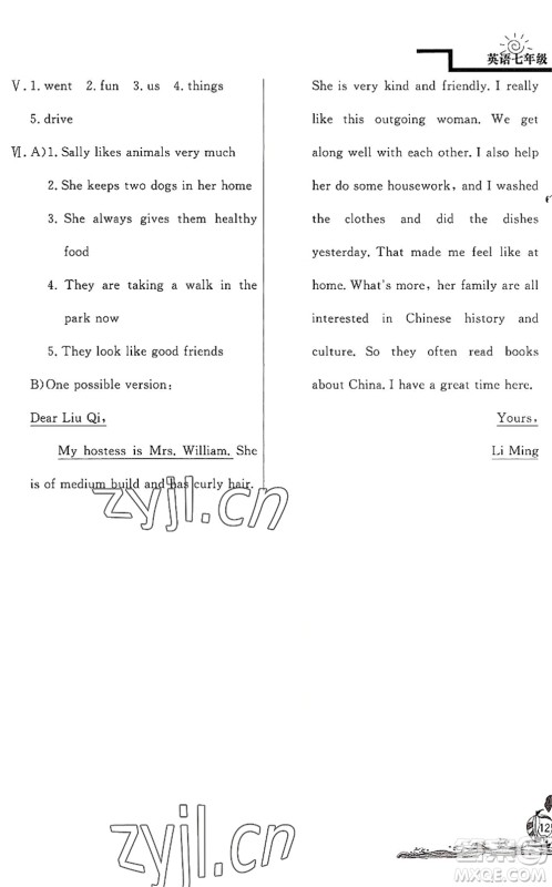 北京教育出版社2022学力水平快乐假期暑假七年级英语人教版答案
