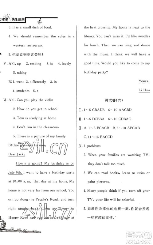 北京教育出版社2022学力水平快乐假期暑假七年级英语人教版答案