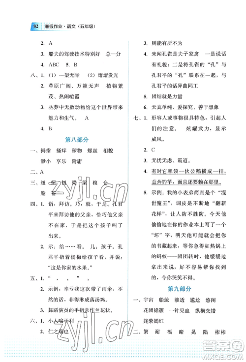 教育科学出版社2022暑假作业五年级语文通用版广西专版参考答案