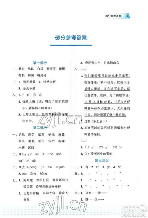 教育科学出版社2022暑假作业五年级语文通用版广西专版参考答案