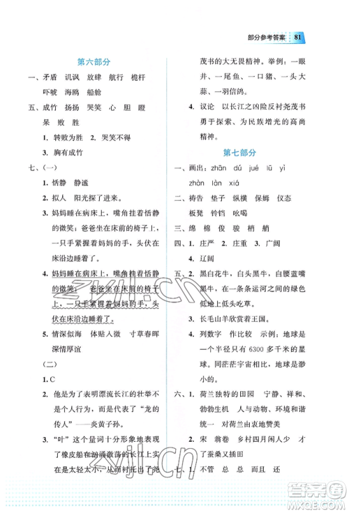 教育科学出版社2022暑假作业五年级语文通用版广西专版参考答案