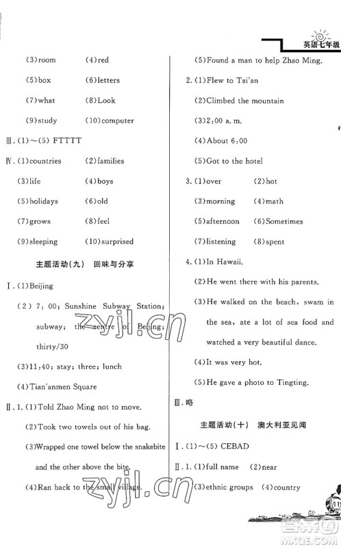 北京教育出版社2022学力水平快乐假期暑假七年级英语WY外研版答案