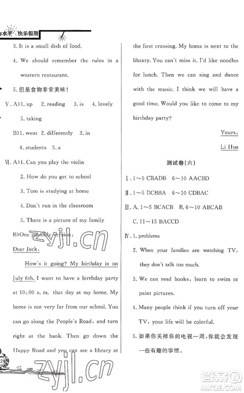 北京教育出版社2022学力水平快乐假期暑假七年级英语WY外研版答案
