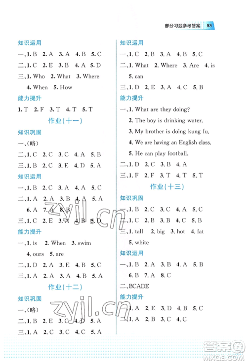 教育科学出版社2022暑假作业五年级英语通用版广西专版参考答案