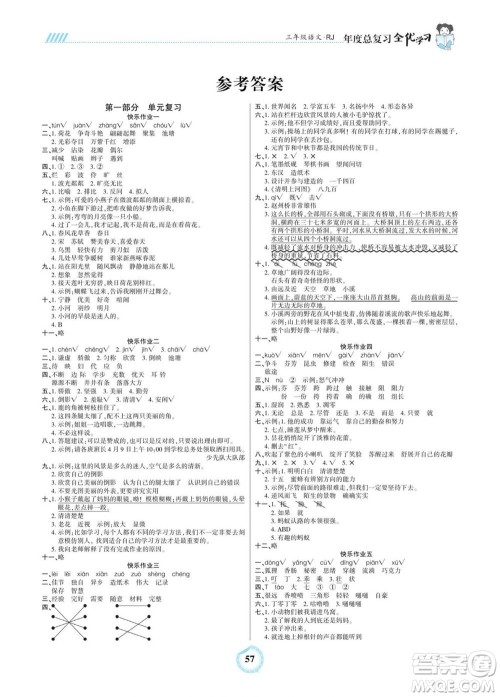 吉林教育出版社2022全优学习年度总复习暑假作业语文三年级人教版答案