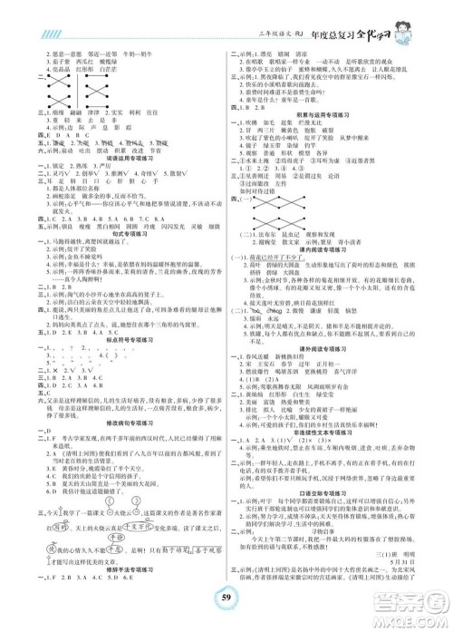 吉林教育出版社2022全优学习年度总复习暑假作业语文三年级人教版答案