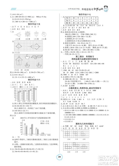 吉林教育出版社2022全优学习年度总复习暑假作业数学四年级人教版答案