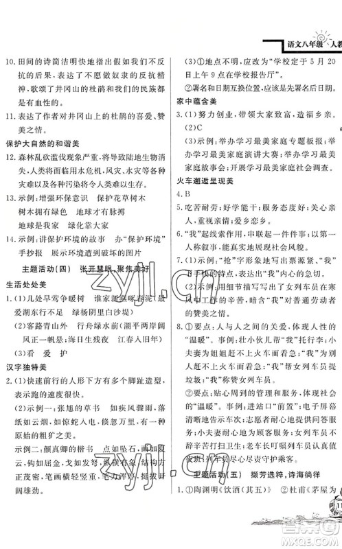 北京教育出版社2022学力水平快乐假期暑假八年级语文人教版答案 北京教育出版社2022学力水平快乐假期暑假八年级语文人教版答案