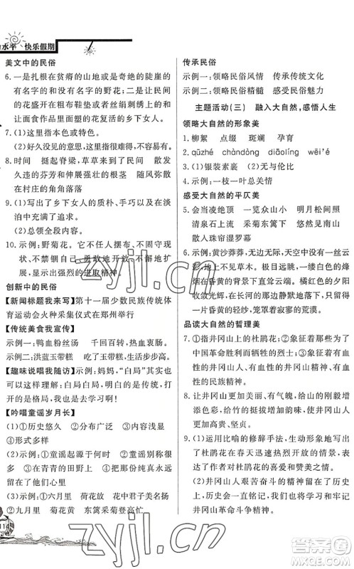 北京教育出版社2022学力水平快乐假期暑假八年级语文人教版答案 北京教育出版社2022学力水平快乐假期暑假八年级语文人教版答案