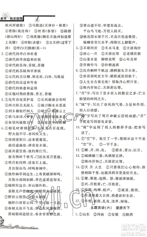 北京教育出版社2022学力水平快乐假期暑假八年级语文人教版答案 北京教育出版社2022学力水平快乐假期暑假八年级语文人教版答案