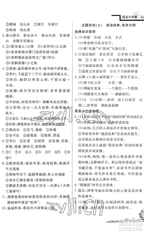 北京教育出版社2022学力水平快乐假期暑假八年级语文人教版答案