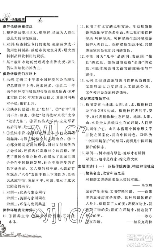 北京教育出版社2022学力水平快乐假期暑假八年级语文人教版答案 北京教育出版社2022学力水平快乐假期暑假八年级语文人教版答案