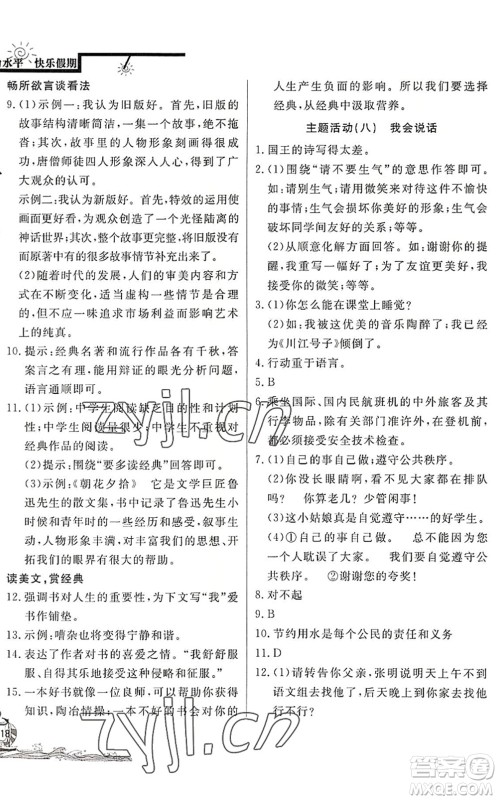 北京教育出版社2022学力水平快乐假期暑假八年级语文人教版答案 北京教育出版社2022学力水平快乐假期暑假八年级语文人教版答案