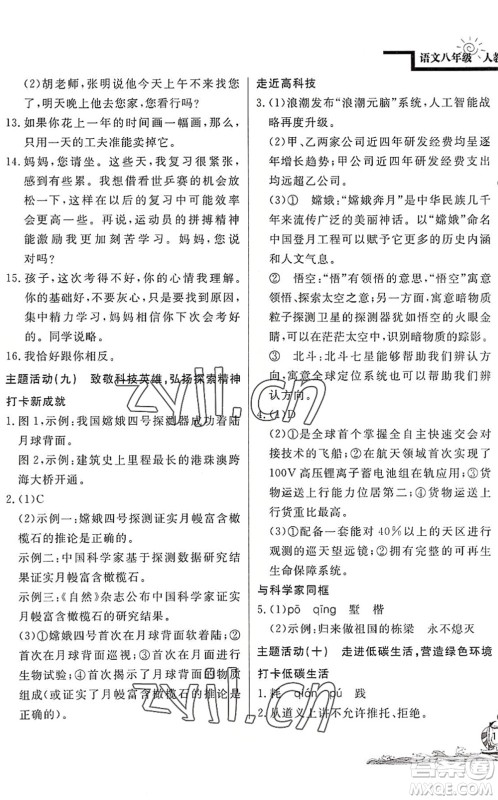 北京教育出版社2022学力水平快乐假期暑假八年级语文人教版答案 北京教育出版社2022学力水平快乐假期暑假八年级语文人教版答案