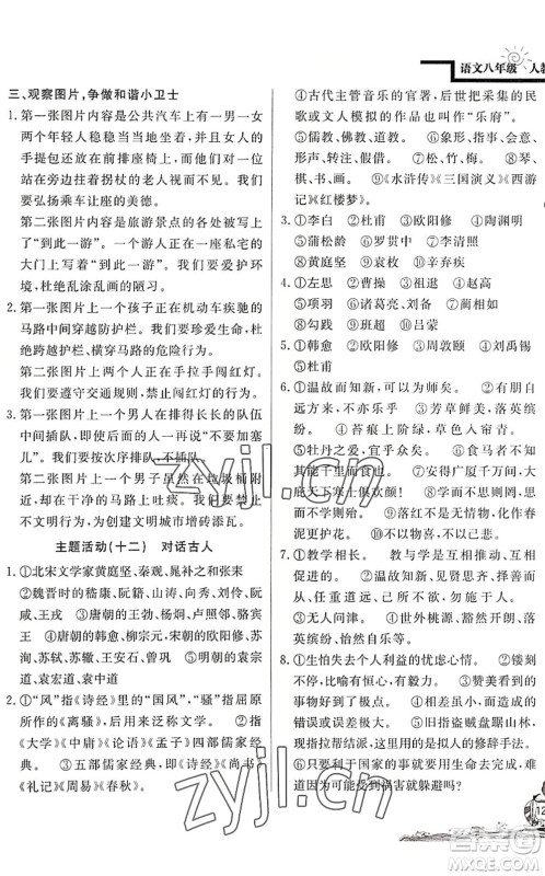 北京教育出版社2022学力水平快乐假期暑假八年级语文人教版答案 北京教育出版社2022学力水平快乐假期暑假八年级语文人教版答案