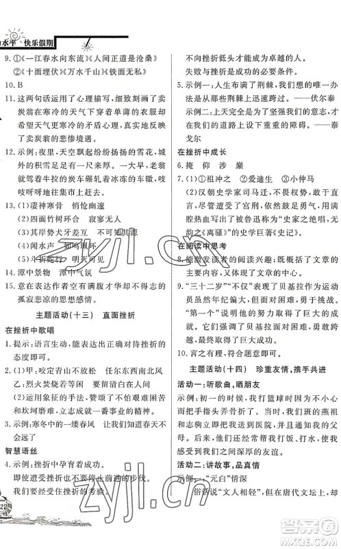 北京教育出版社2022学力水平快乐假期暑假八年级语文人教版答案 北京教育出版社2022学力水平快乐假期暑假八年级语文人教版答案