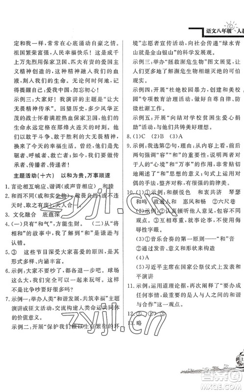 北京教育出版社2022学力水平快乐假期暑假八年级语文人教版答案