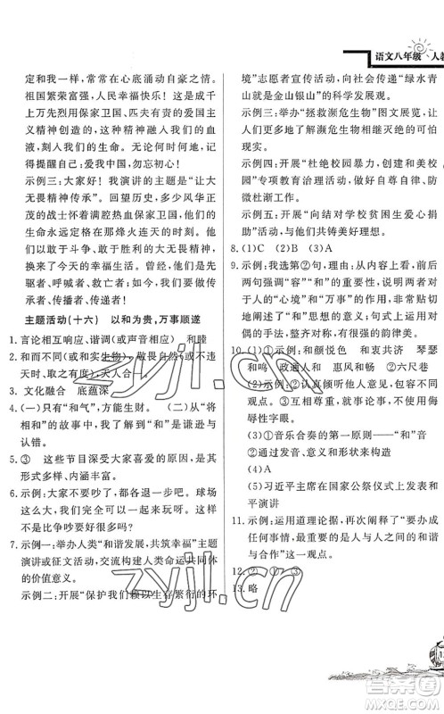 北京教育出版社2022学力水平快乐假期暑假八年级语文人教版答案 北京教育出版社2022学力水平快乐假期暑假八年级语文人教版答案