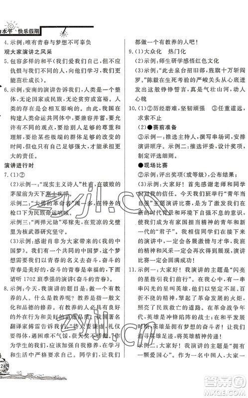 北京教育出版社2022学力水平快乐假期暑假八年级语文人教版答案 北京教育出版社2022学力水平快乐假期暑假八年级语文人教版答案