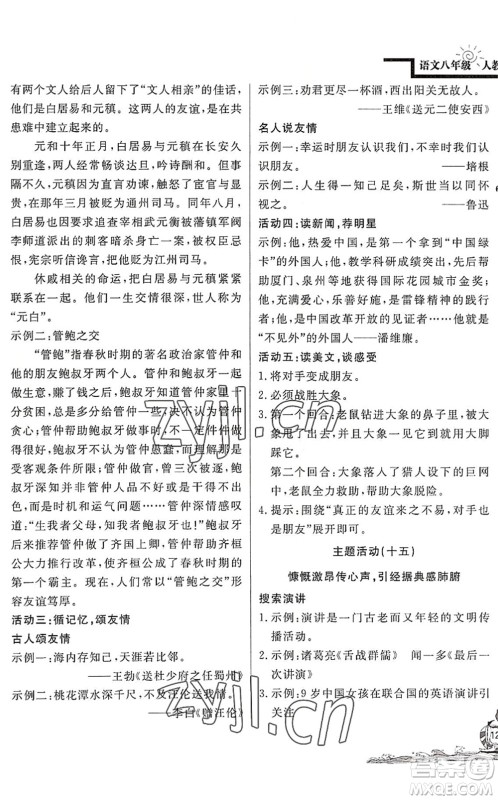 北京教育出版社2022学力水平快乐假期暑假八年级语文人教版答案 北京教育出版社2022学力水平快乐假期暑假八年级语文人教版答案