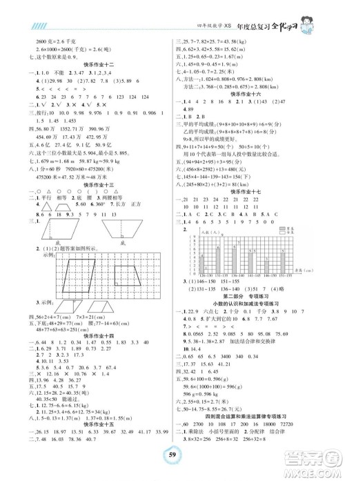 吉林教育出版社2022全优学习年度总复习暑假作业数学四年级西师版答案