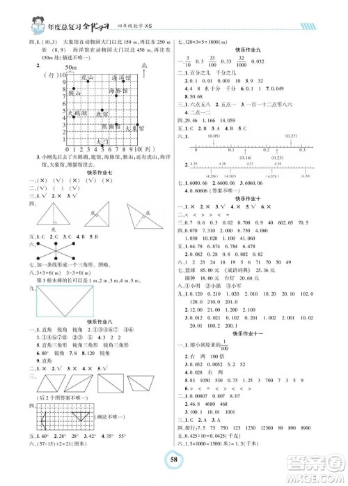 吉林教育出版社2022全优学习年度总复习暑假作业数学四年级西师版答案 吉林教育出版社2022全优学习年度总复习暑假作业数学四年级西师版答案