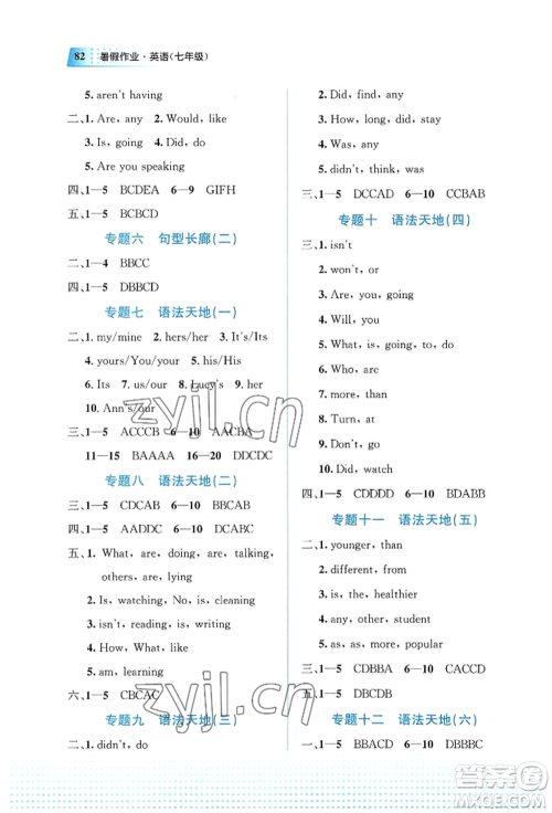 教育科学出版社2022暑假作业七年级英语通用版广西专版参考答案 教育科学出版社2022暑假作业七年级英语通用版广西专版参考答案