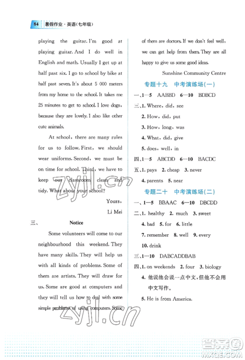 教育科学出版社2022暑假作业七年级英语通用版广西专版参考答案 教育科学出版社2022暑假作业七年级英语通用版广西专版参考答案