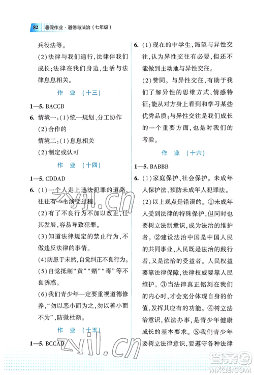 教育科学出版社2022暑假作业七年级道德与法治通用版广西专版参考答案