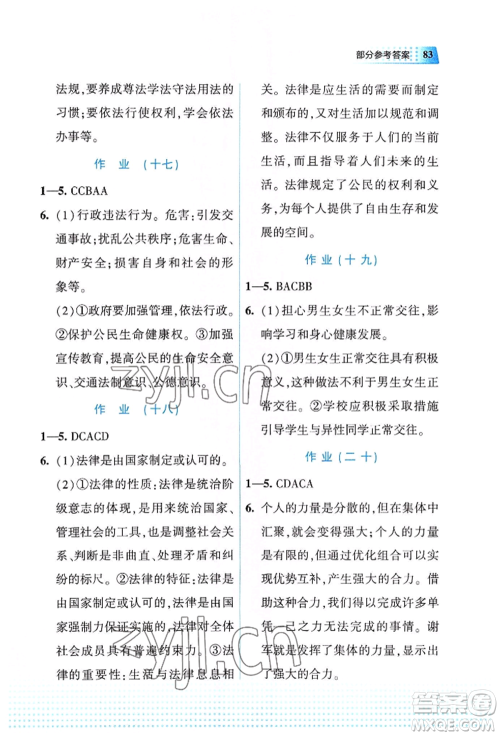 教育科学出版社2022暑假作业七年级道德与法治通用版广西专版参考答案