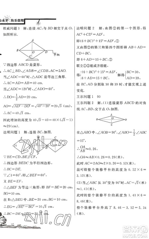 北京教育出版社2022学力水平快乐假期暑假八年级数学人教版答案