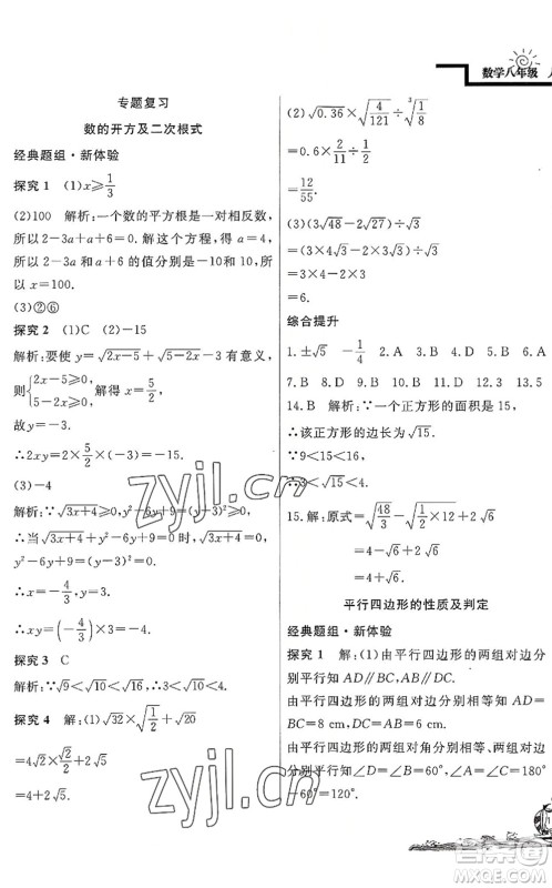 北京教育出版社2022学力水平快乐假期暑假八年级数学人教版答案