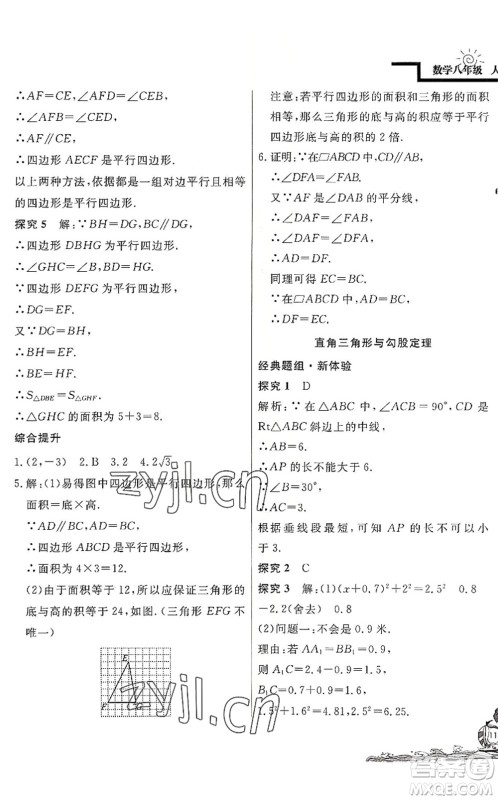 北京教育出版社2022学力水平快乐假期暑假八年级数学人教版答案