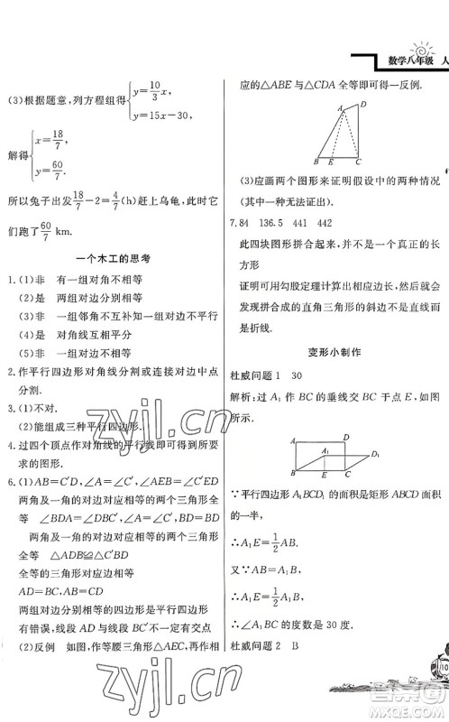 北京教育出版社2022学力水平快乐假期暑假八年级数学人教版答案