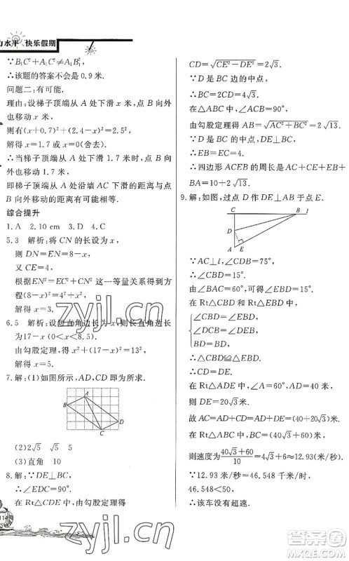 北京教育出版社2022学力水平快乐假期暑假八年级数学人教版答案